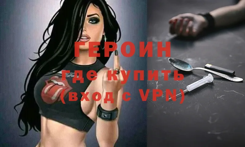 Героин VHQ Ртищево